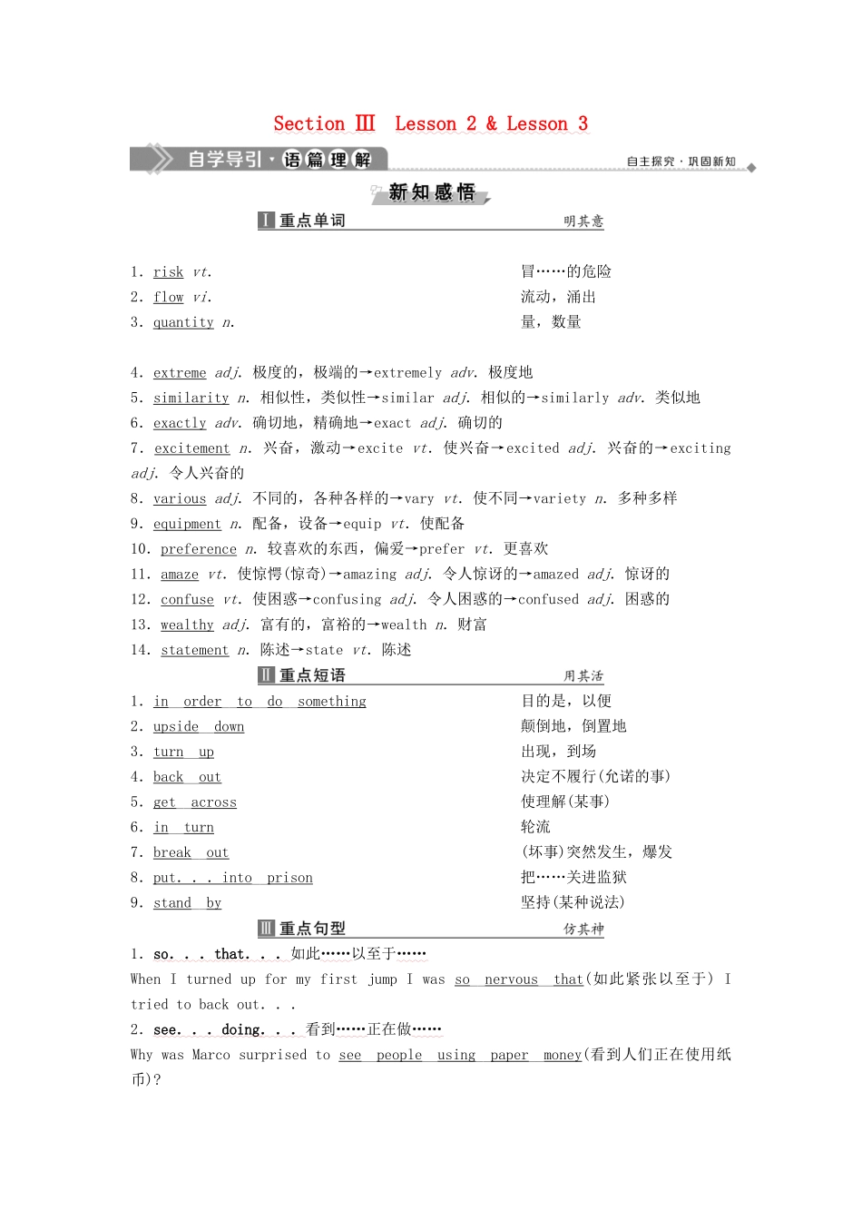 高中英语 Unit 8 Adventure Section Ⅲ Lesson 2  Lesson 3教案 北师大版必修3-北师大版高一必修3英语教案_第1页