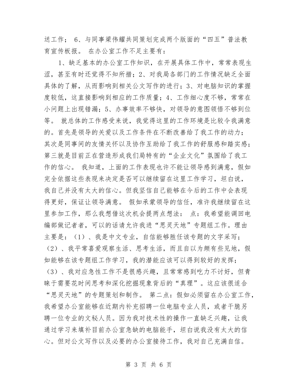 2024试用期转正工作总结3与2024试用期转正工作总结详文汇编_第3页