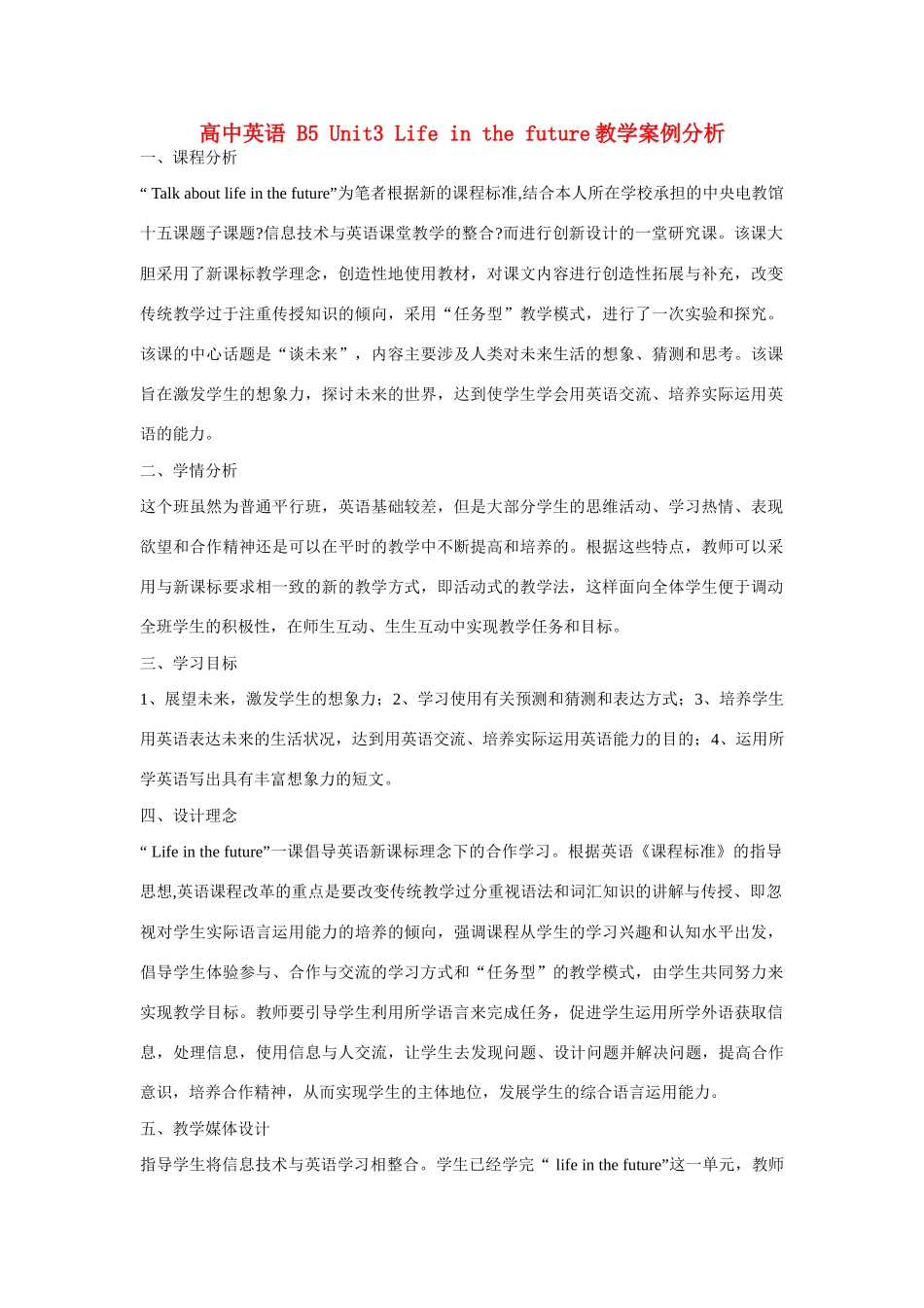 高中英语 B5 Unit3 Life in the future教学案例分析 新人教版必修5_第1页