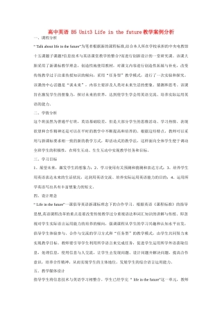 高中英语 B5 Unit3 Life in the future教学案例分析 新人教版必修5