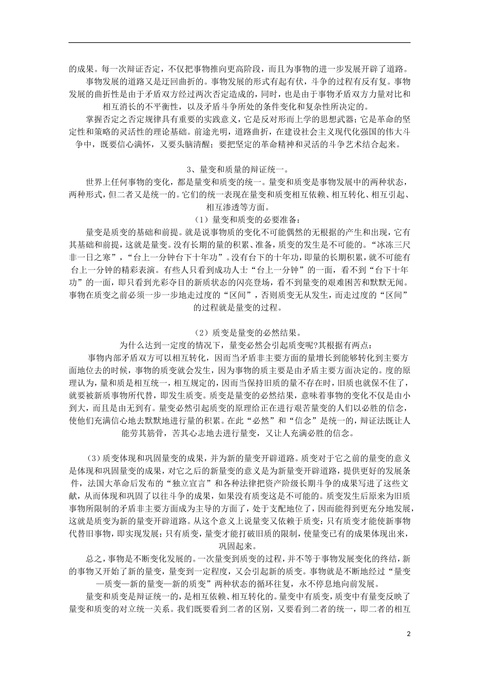 《唯物辩证法的发展观》教案（3）_第2页