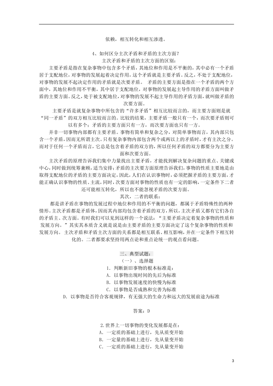 《唯物辩证法的发展观》教案（3）_第3页