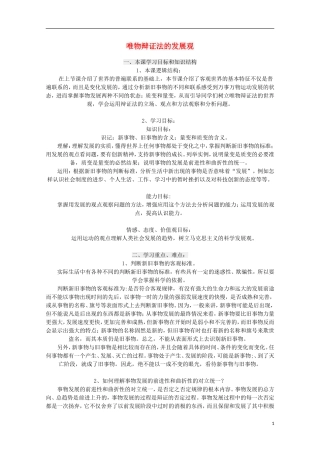 《唯物辩证法的发展观》教案（3）