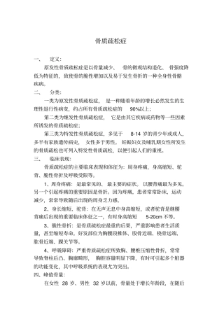 中国人群骨质疏松症防治手册2013版摘录