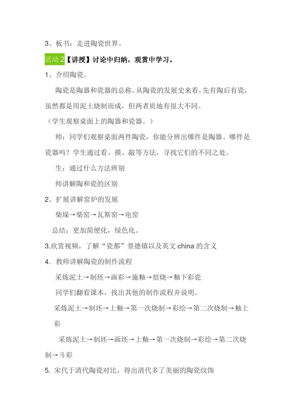 初中美术_走进陶瓷世界教学设计学情分析教材分析课后反思_第2页