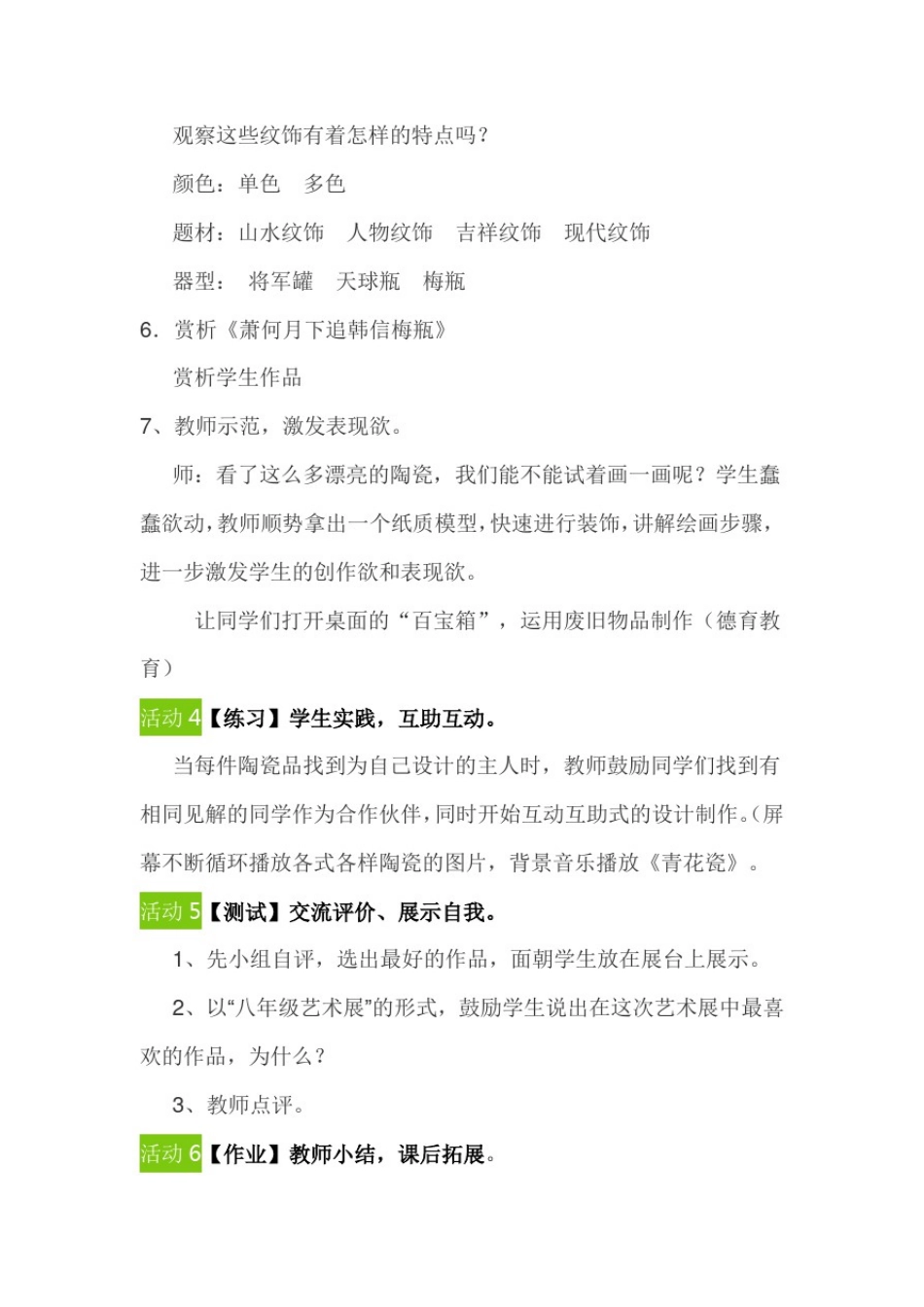 初中美术_走进陶瓷世界教学设计学情分析教材分析课后反思_第3页