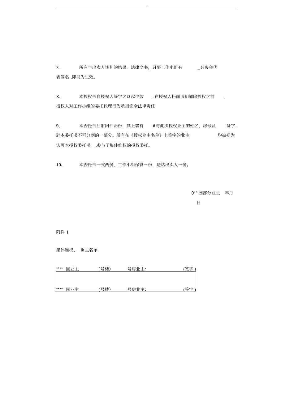 业主维权授权委托书_第2页