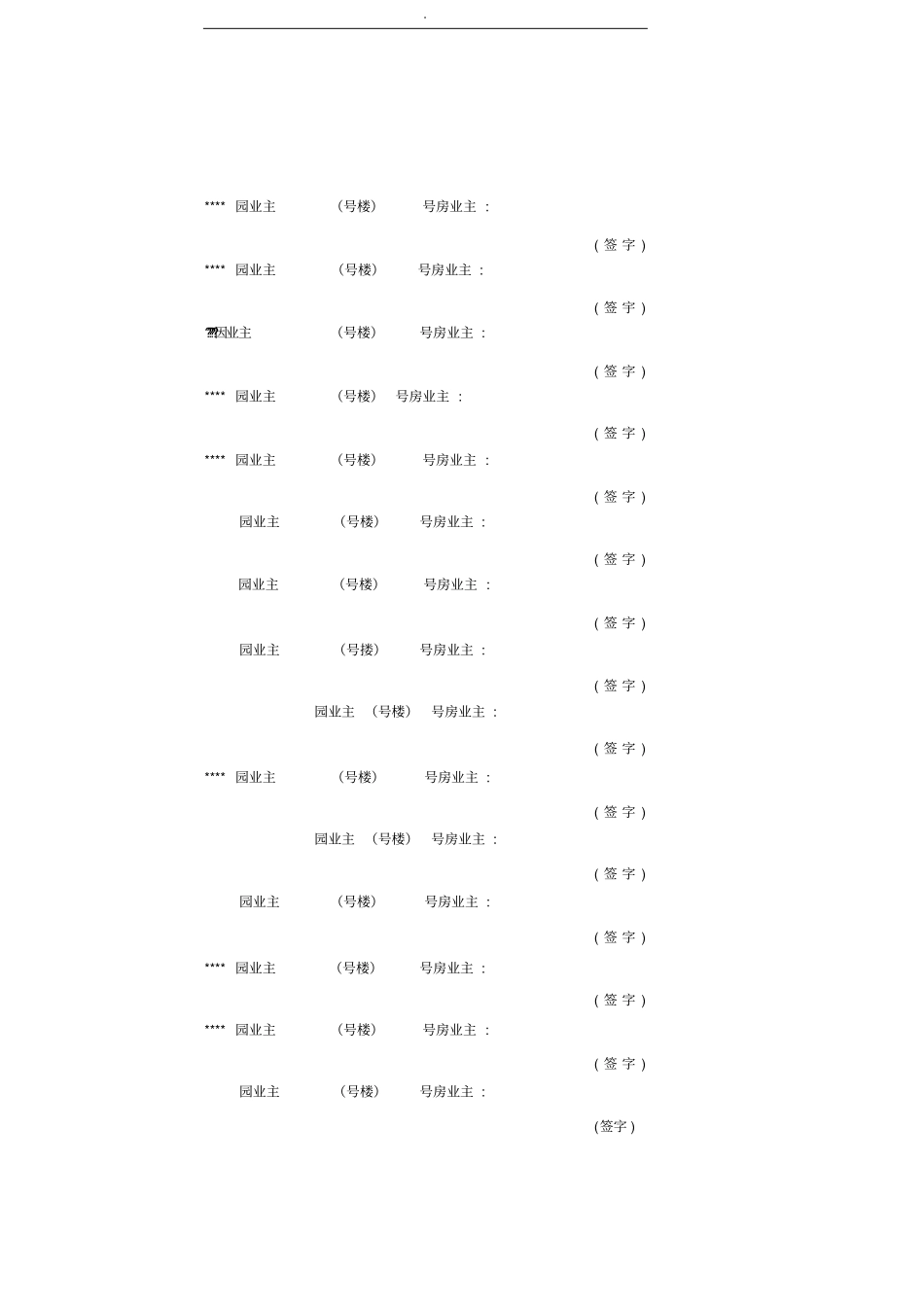 业主维权授权委托书_第3页