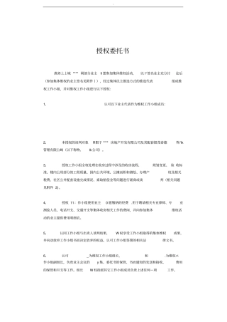 业主维权授权委托书