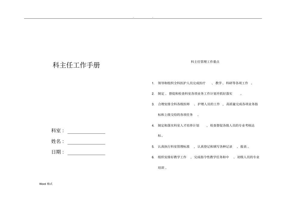 医院科主任工作手册范本_第1页