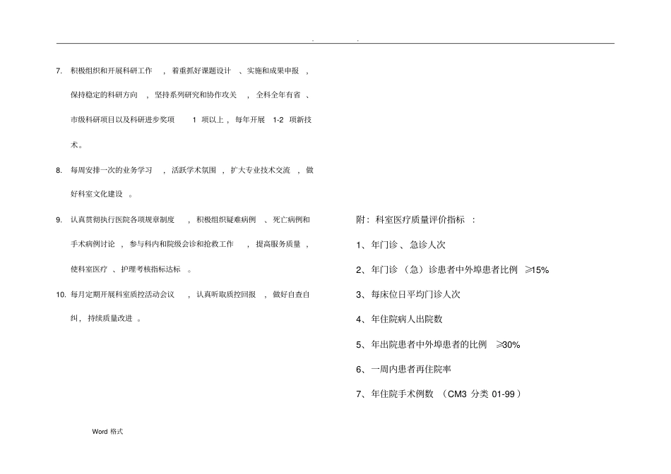 医院科主任工作手册范本_第2页