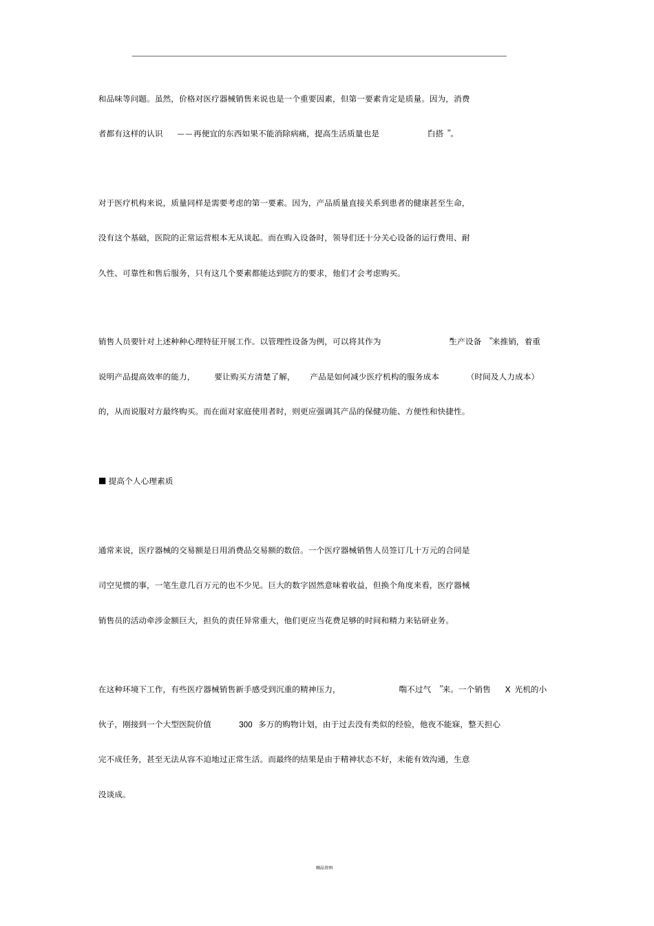 如何做好医疗器械销售工作_第2页