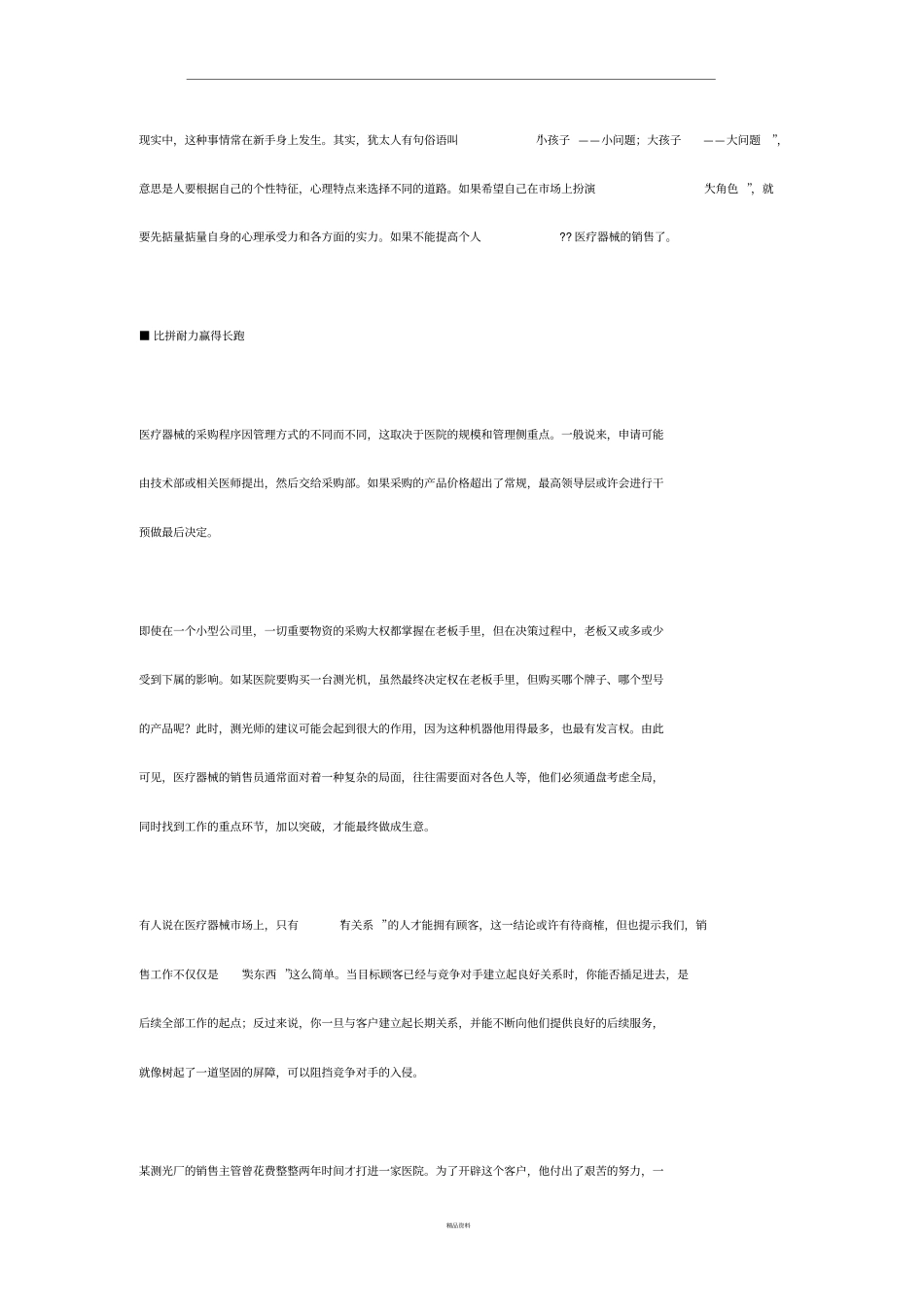 如何做好医疗器械销售工作_第3页