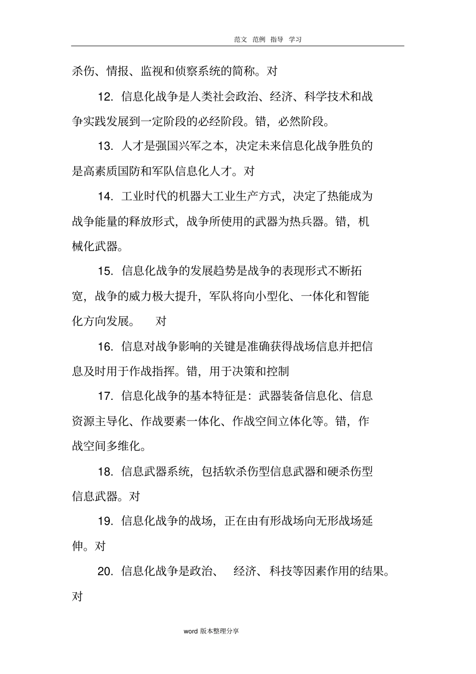 信息化战争试题库完整_第2页