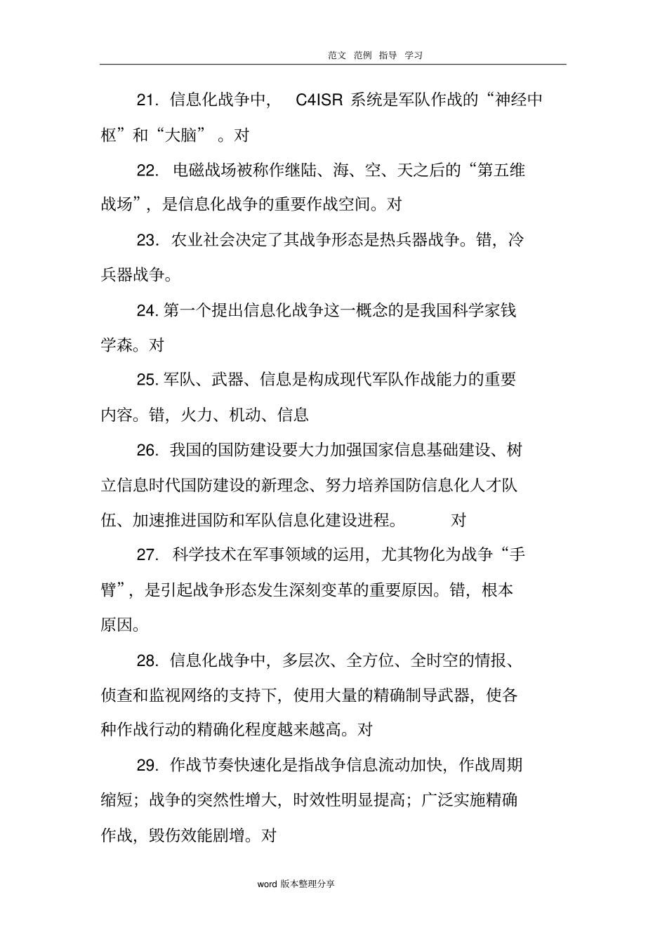 信息化战争试题库完整_第3页