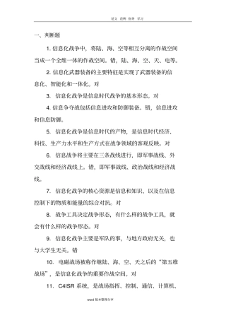 信息化战争试题库完整