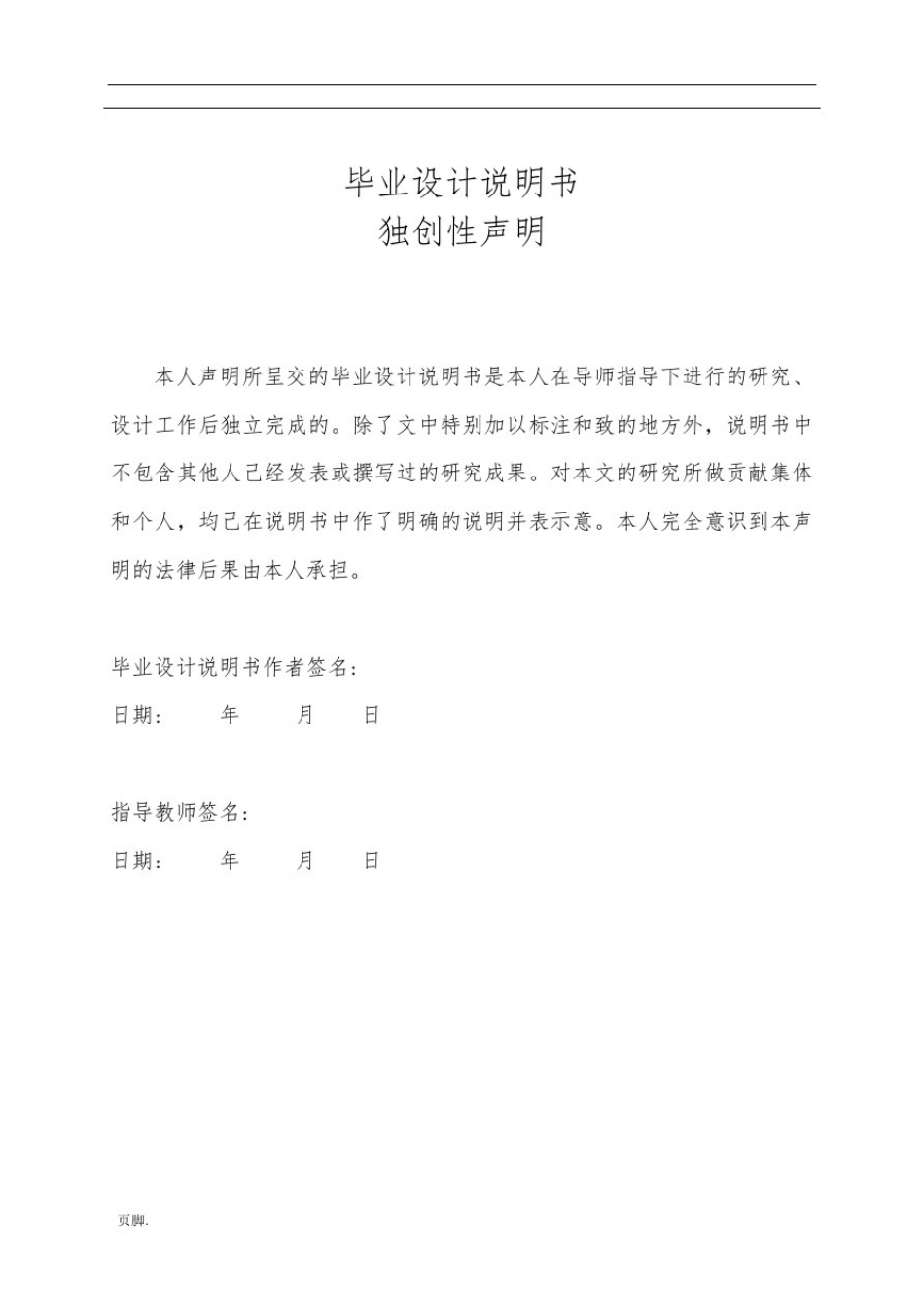 数字电子钟的设计与实现设计说明_第2页