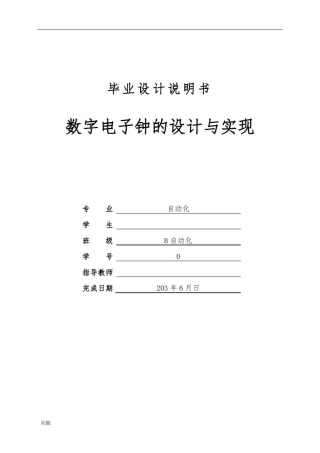 数字电子钟的设计与实现设计说明