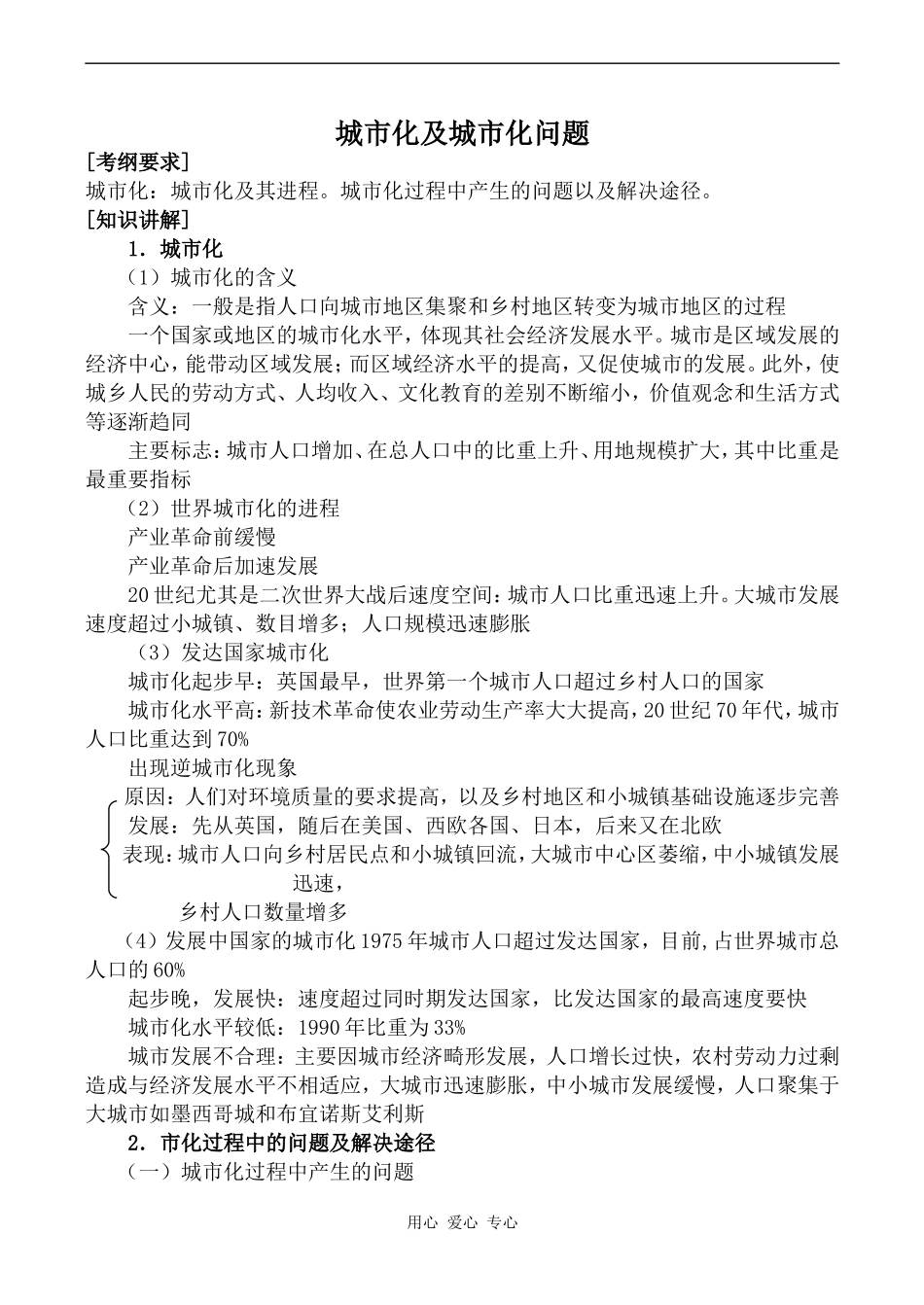 高中地理城市化及城市化问题旧人教必修下册_第1页