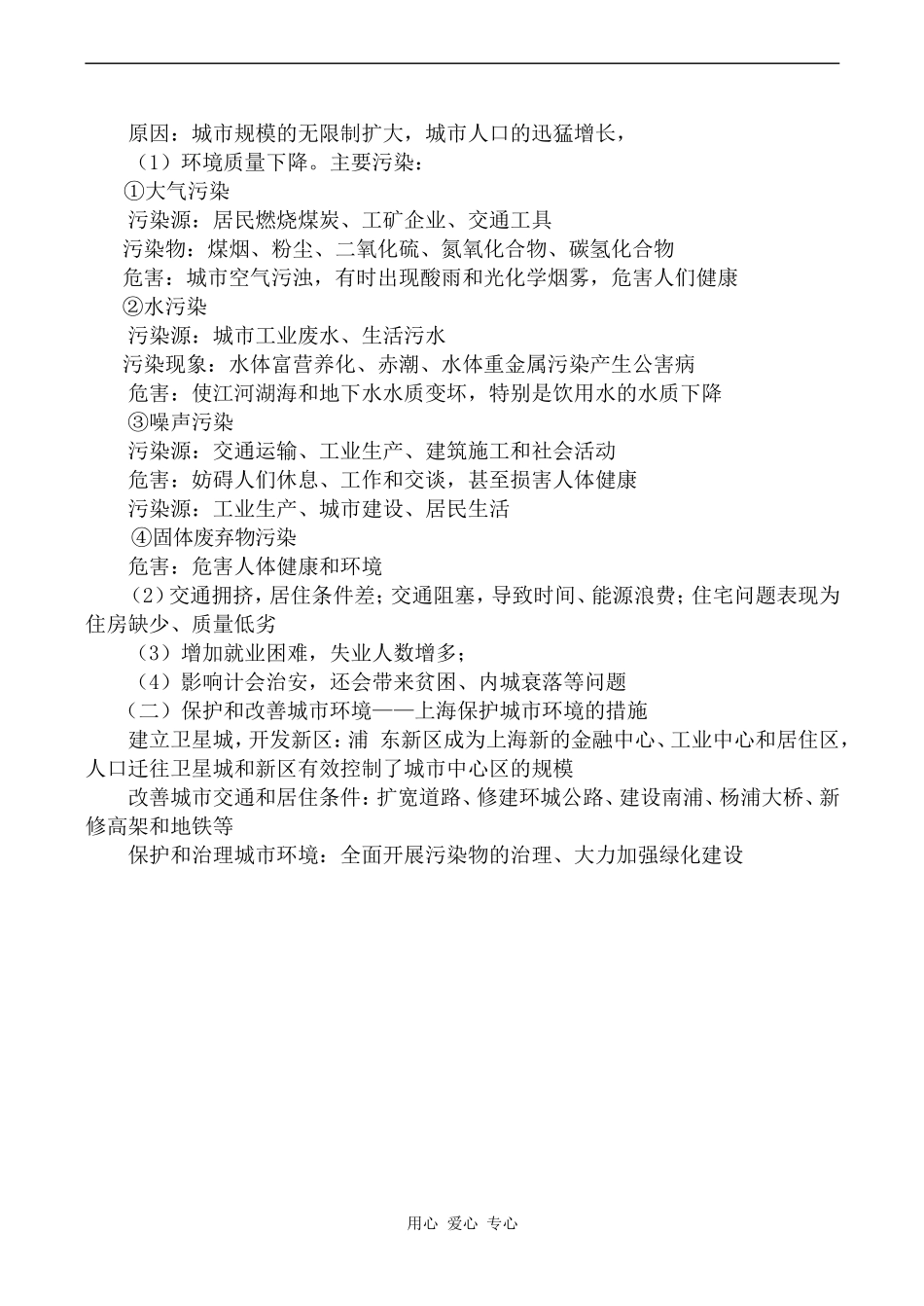 高中地理城市化及城市化问题旧人教必修下册_第2页