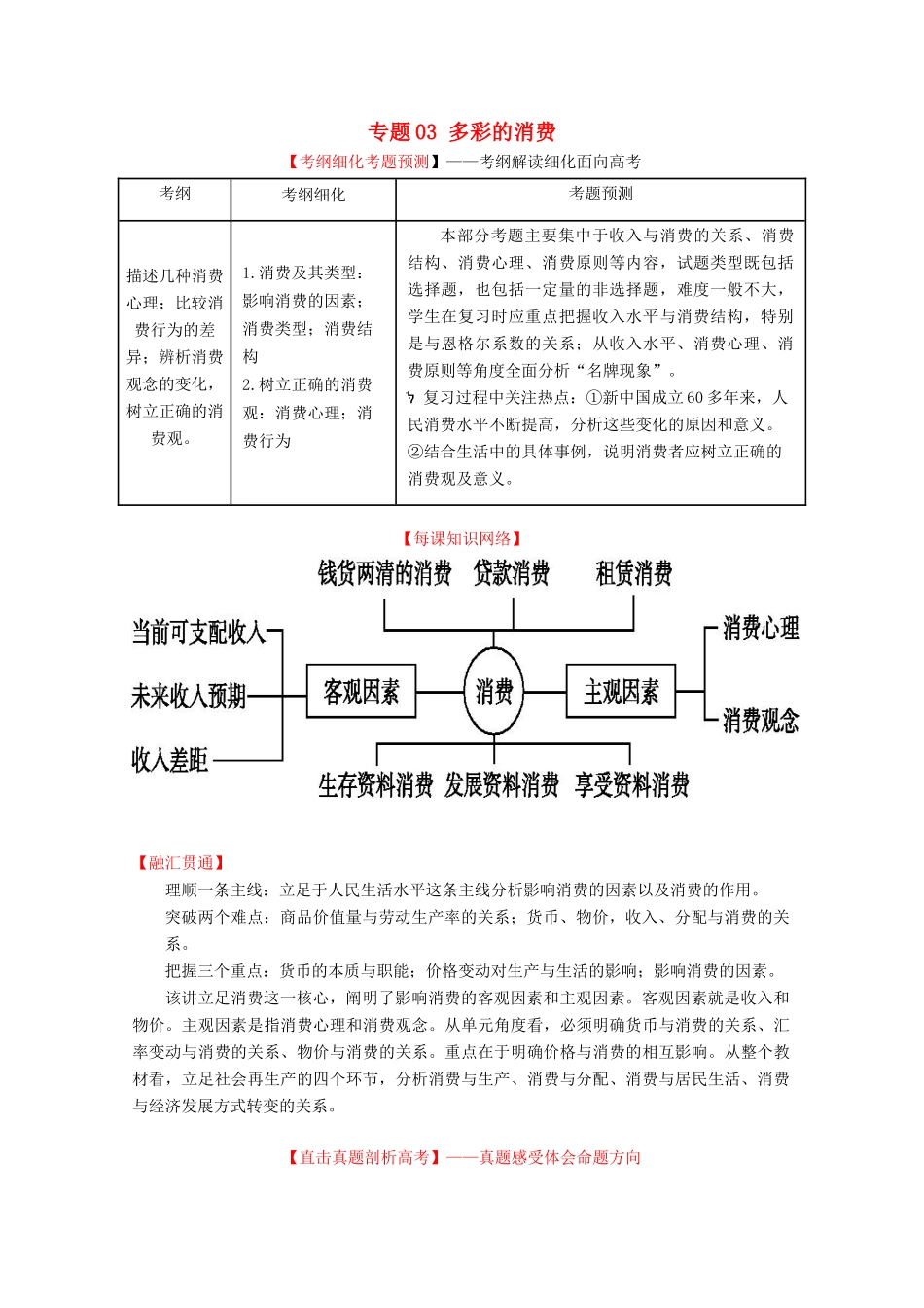 （讲练测）高考政治一轮复习 专题03 多彩的消费（讲）（含解析）新人教版必修1-新人教版高三必修1政治教案_第1页