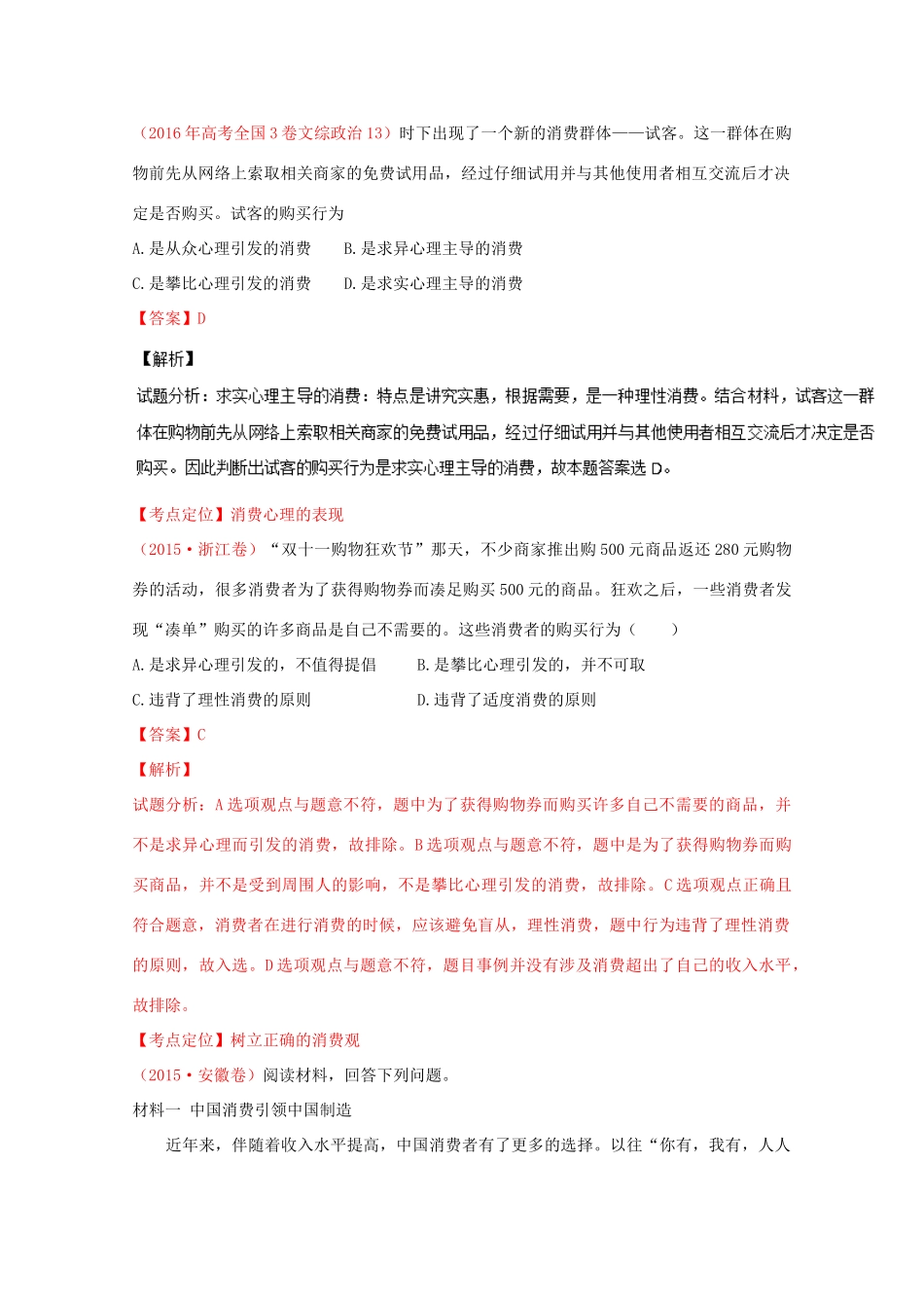 （讲练测）高考政治一轮复习 专题03 多彩的消费（讲）（含解析）新人教版必修1-新人教版高三必修1政治教案_第2页