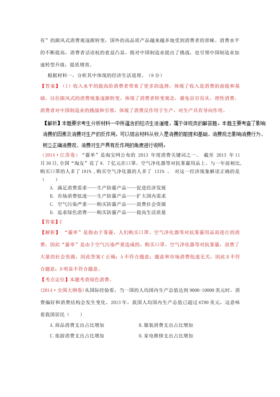 （讲练测）高考政治一轮复习 专题03 多彩的消费（讲）（含解析）新人教版必修1-新人教版高三必修1政治教案_第3页