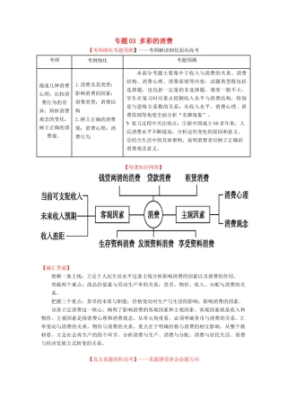 （讲练测）高考政治一轮复习 专题03 多彩的消费（讲）（含解析）新人教版必修1-新人教版高三必修1政治教案