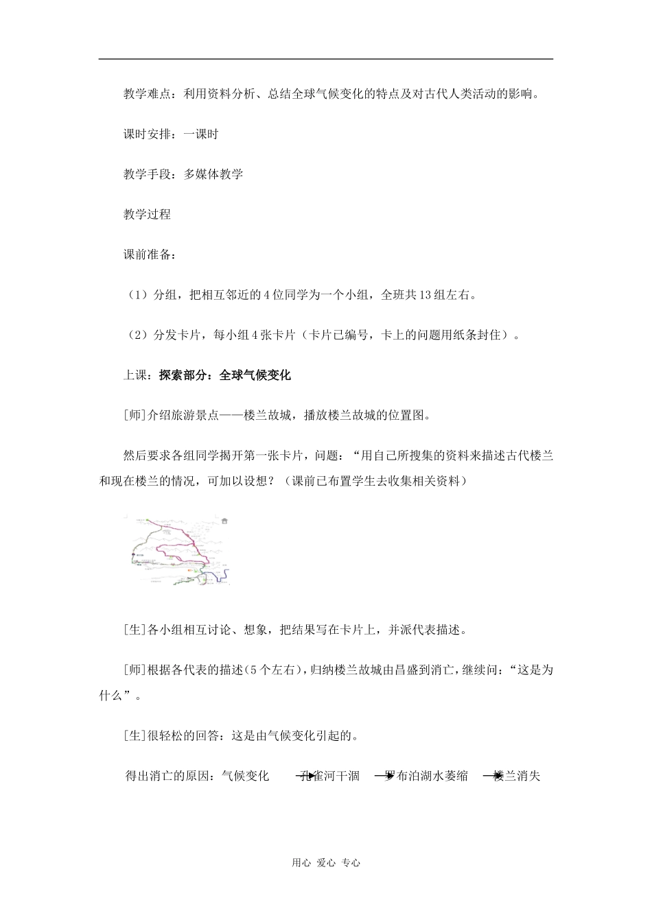 高中地理：全球气候变化对人类活动的影响 教案（湘教版必修1）_第2页