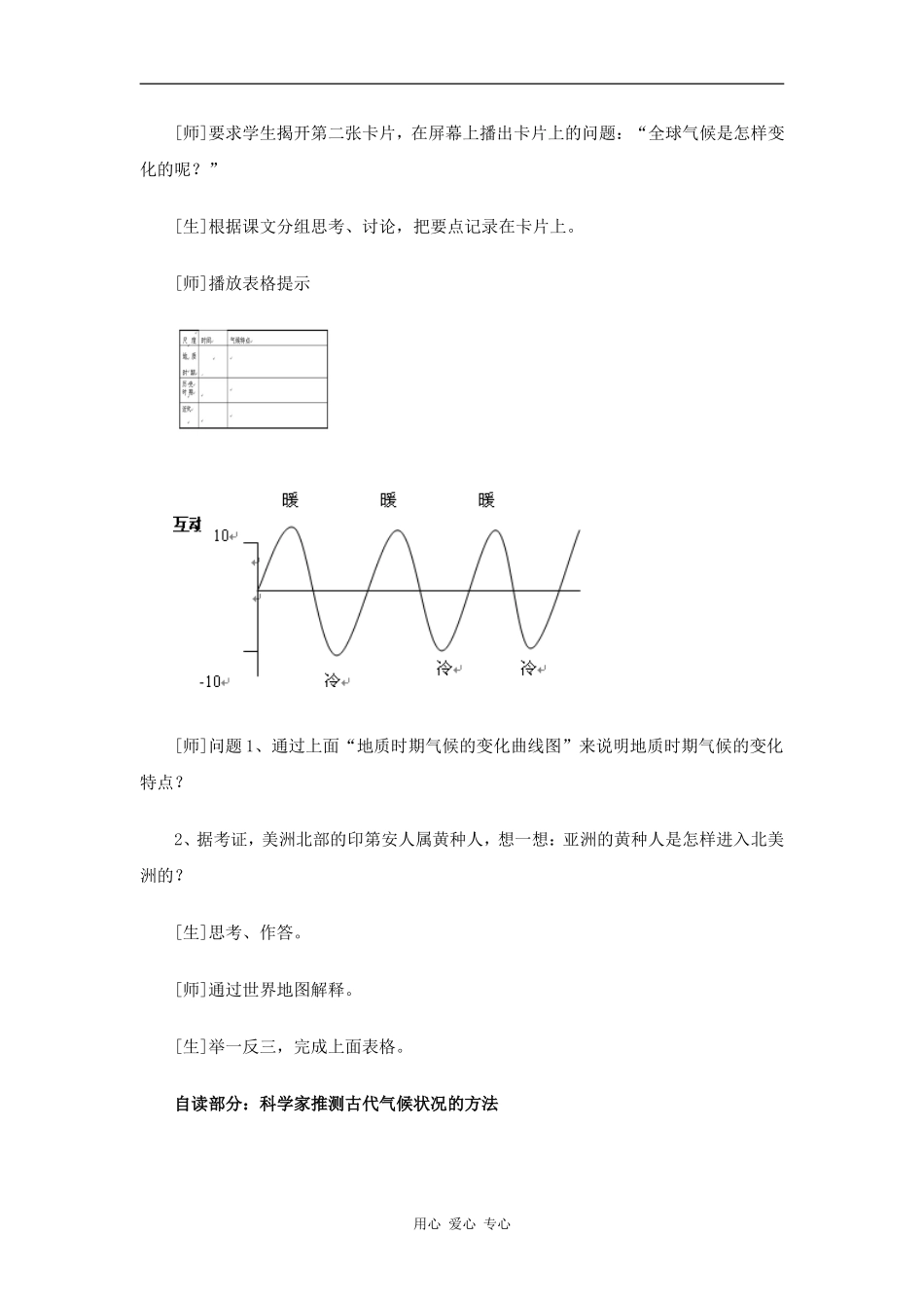 高中地理：全球气候变化对人类活动的影响 教案（湘教版必修1）_第3页