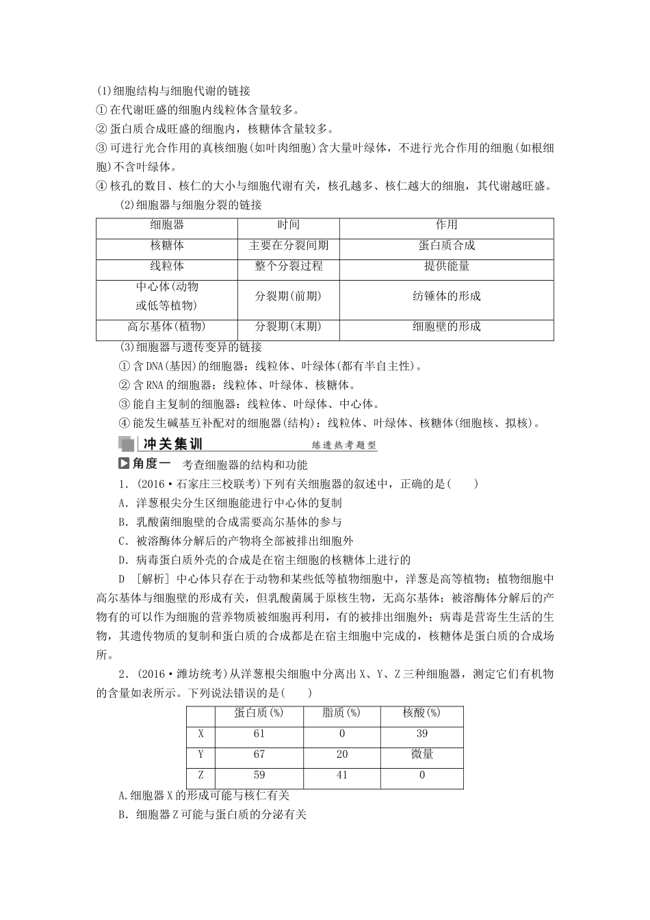 高考生物考前冲刺复习 第1部分 专题突破方略 专题二 细胞的基本结构讲义-人教版高三全册生物教案_第3页