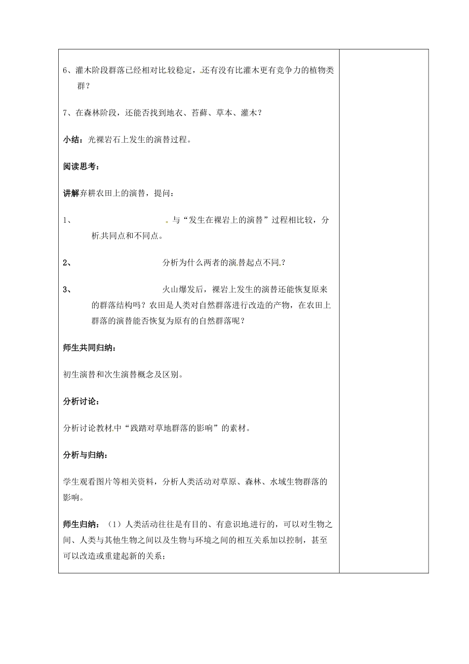 高中生物 第四章 种群和群落 4.4 群落的演替教案 新人教版必修3-新人教版高二必修3生物教案_第2页