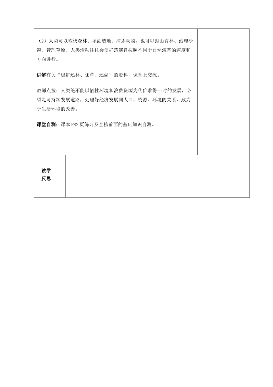 高中生物 第四章 种群和群落 4.4 群落的演替教案 新人教版必修3-新人教版高二必修3生物教案_第3页