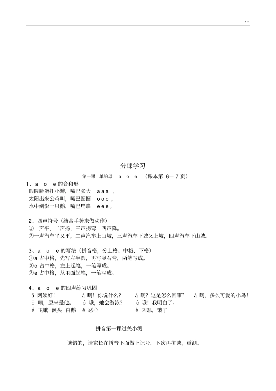 人教小学一学年拼音知识学习资料_第2页