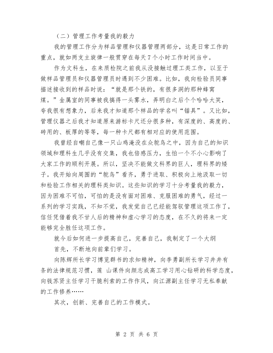 2024年新员工转正工作总结范文与2024年新技术工作总结范文汇编_第2页