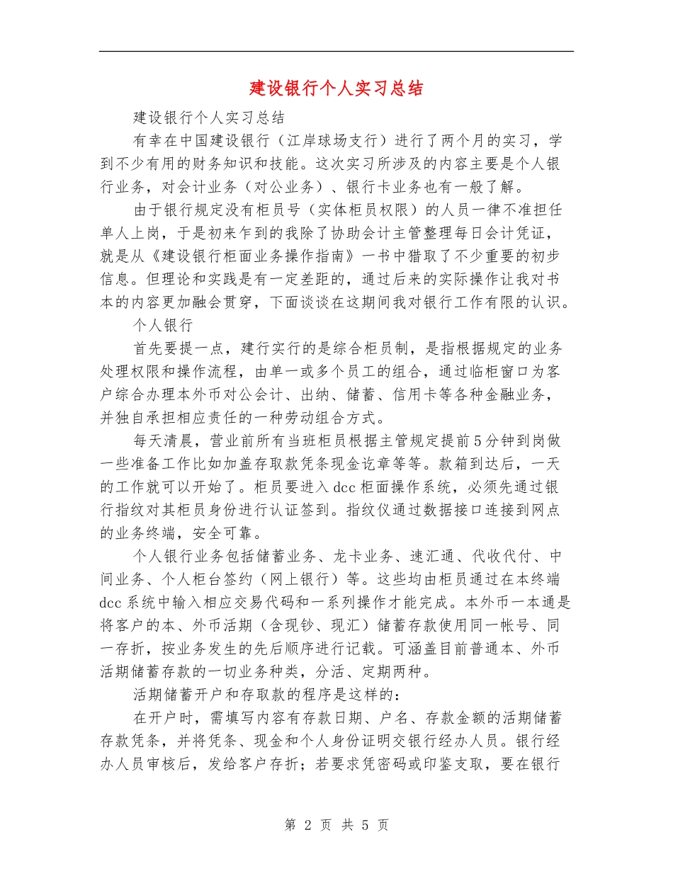 建设银行个人实习总结_第2页