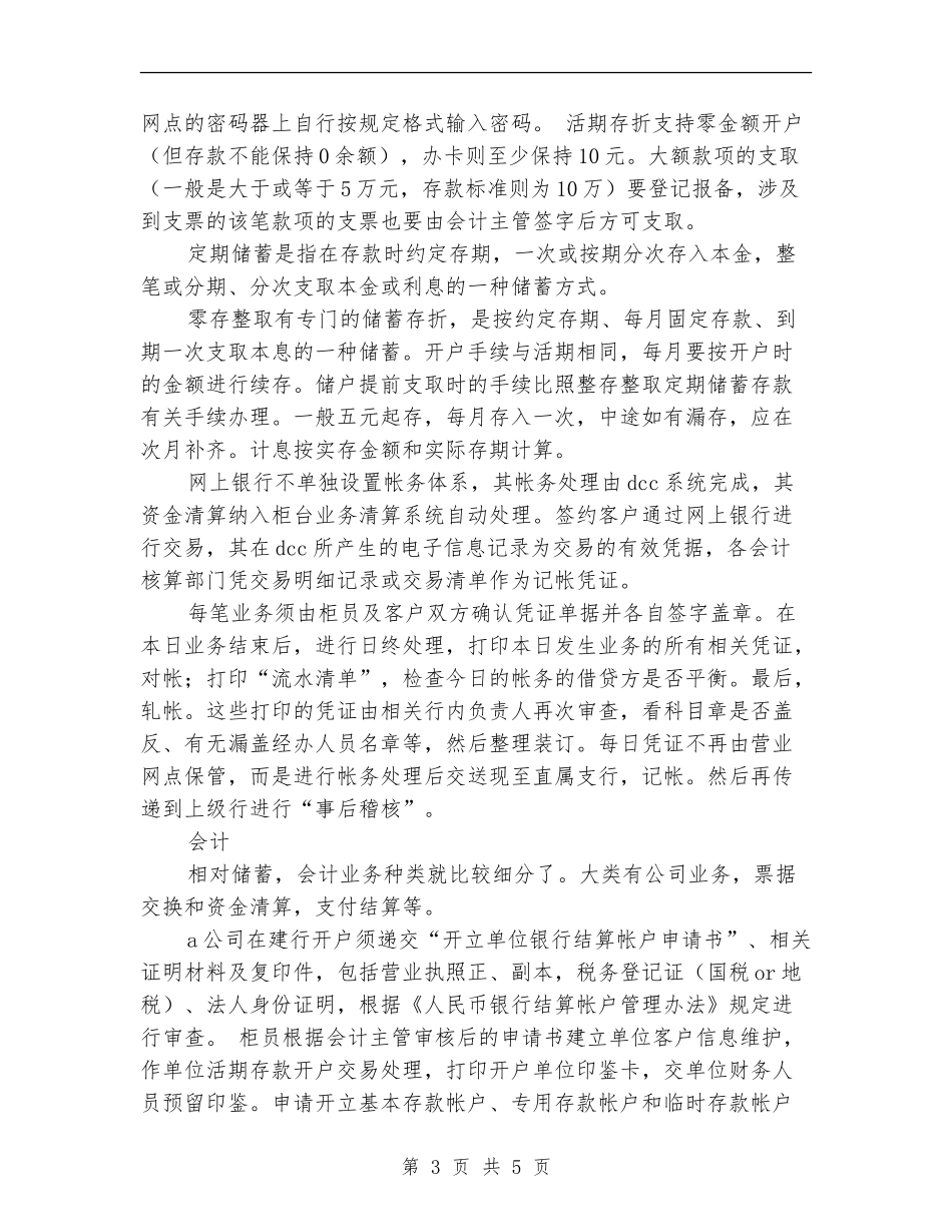 建设银行个人实习总结_第3页