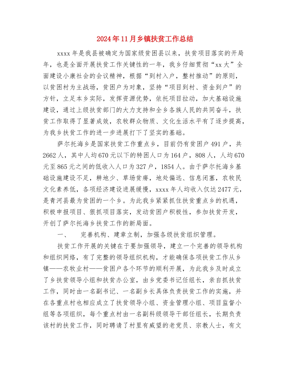 2024年11月乡镇卫生院健康教育工作总结与2024年11月乡镇扶贫工作总结汇编_第3页