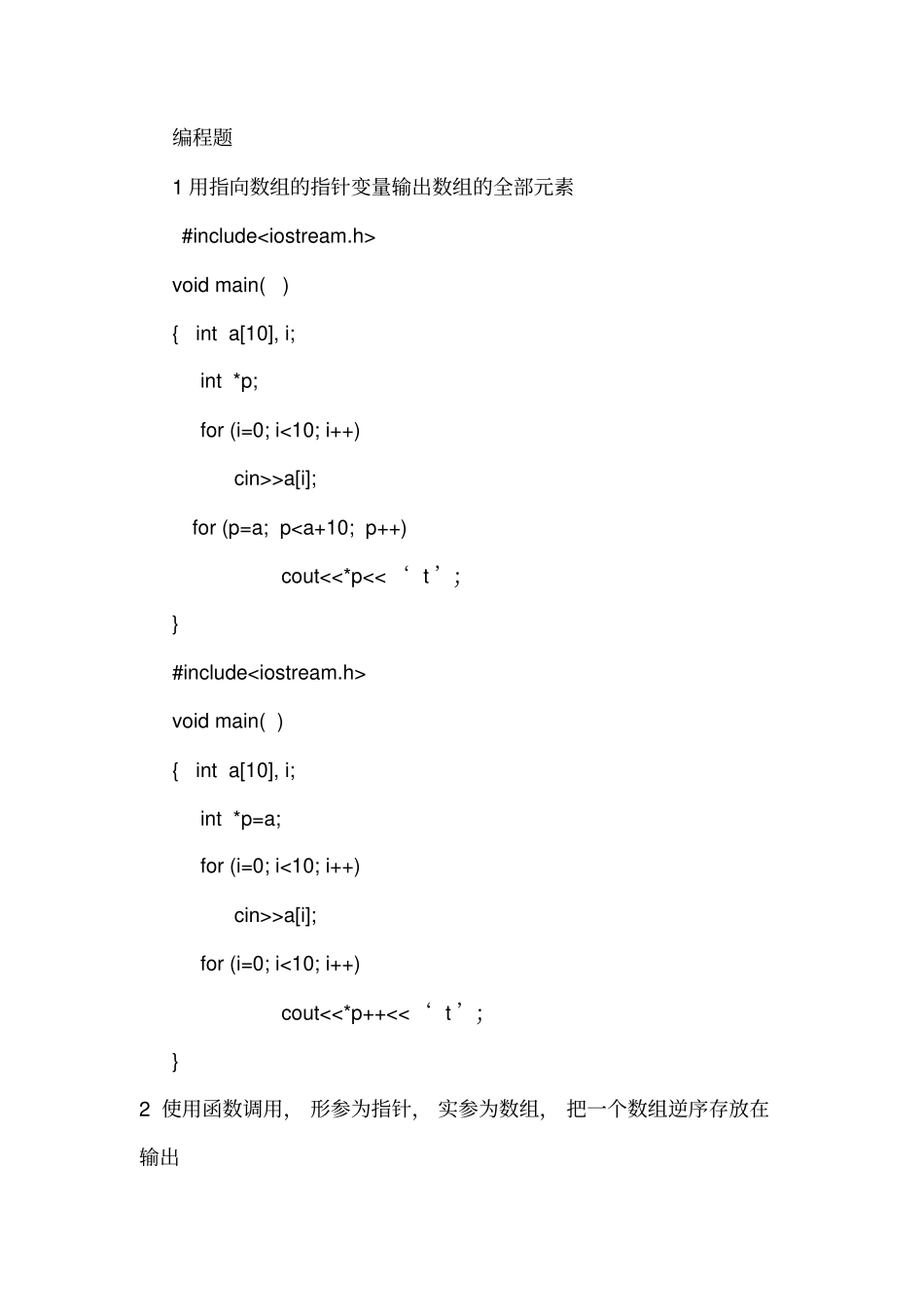 指针练习题与答案_第1页