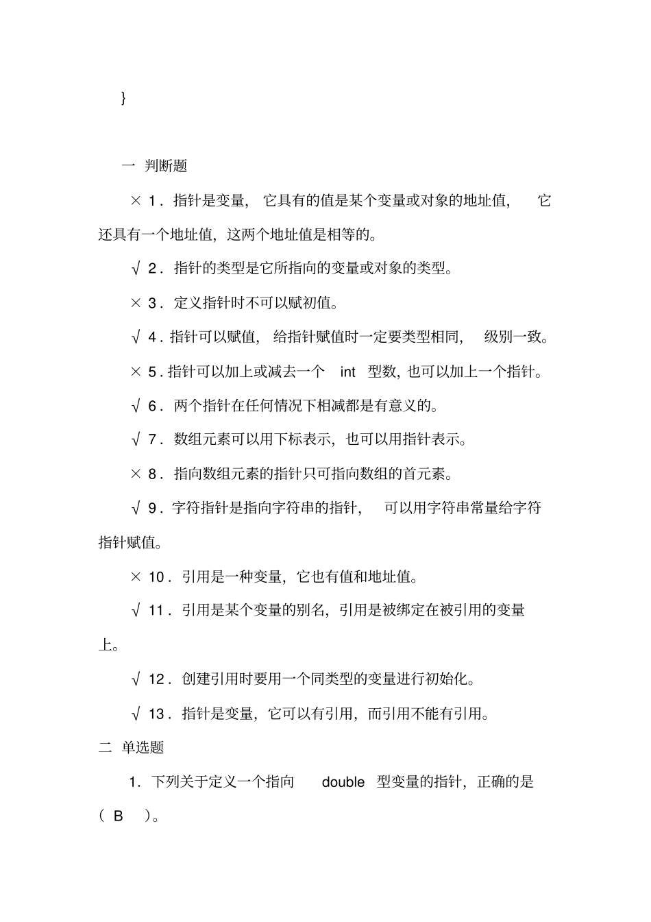 指针练习题与答案_第3页