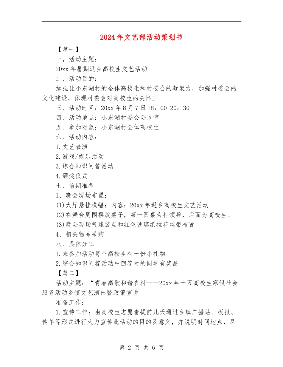 2024年文艺部活动策划书_第2页