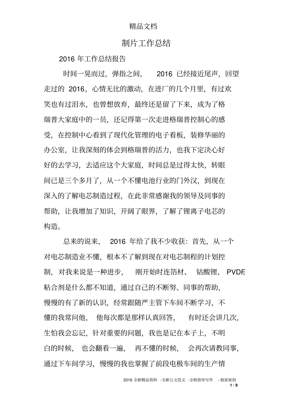 制片工作总结_第1页