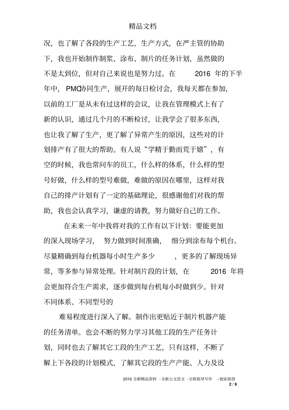 制片工作总结_第2页