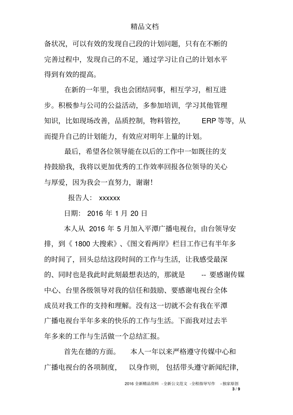 制片工作总结_第3页