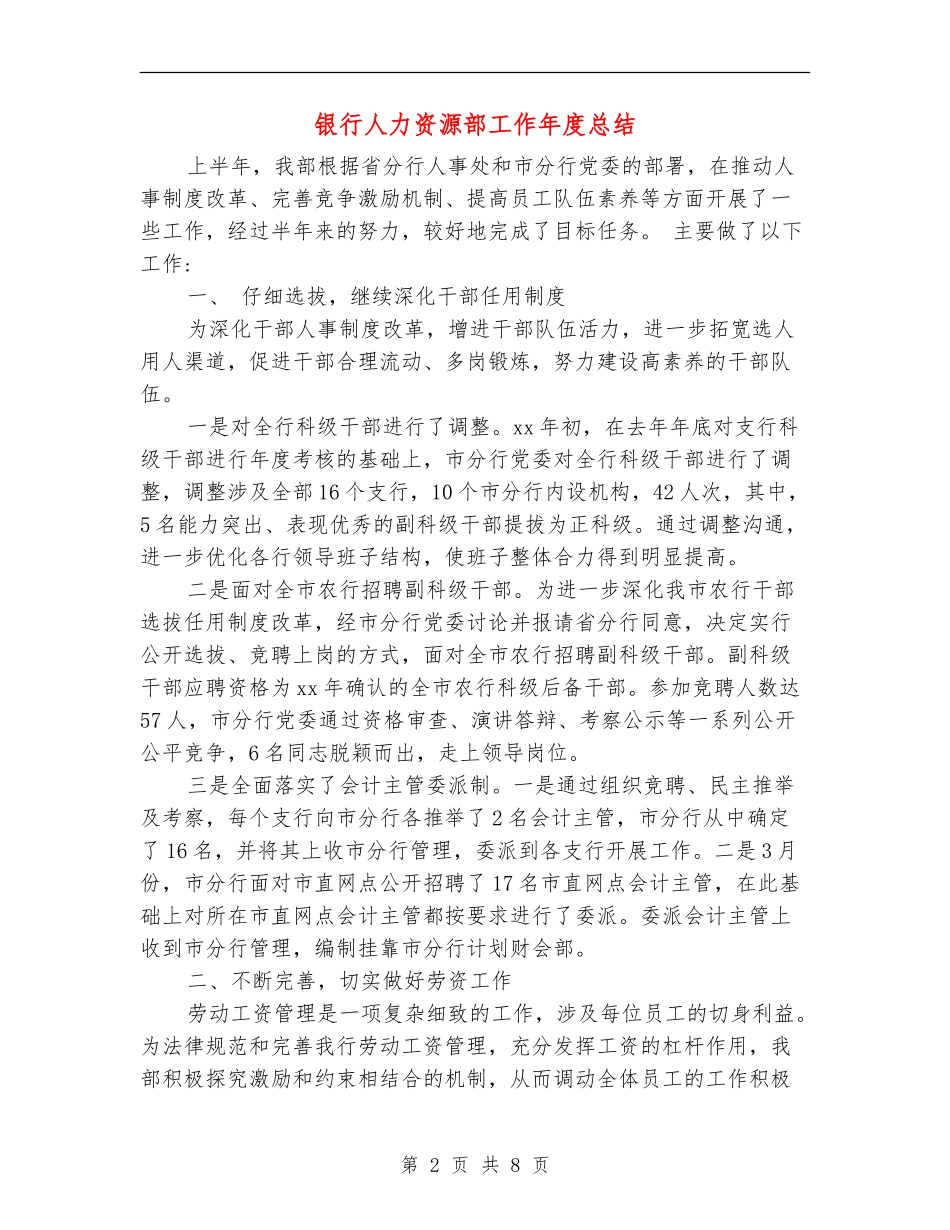 银行人力资源部工作年度总结_第2页