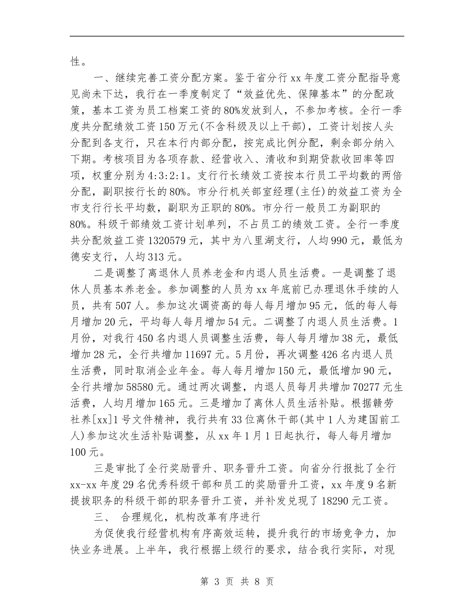 银行人力资源部工作年度总结_第3页