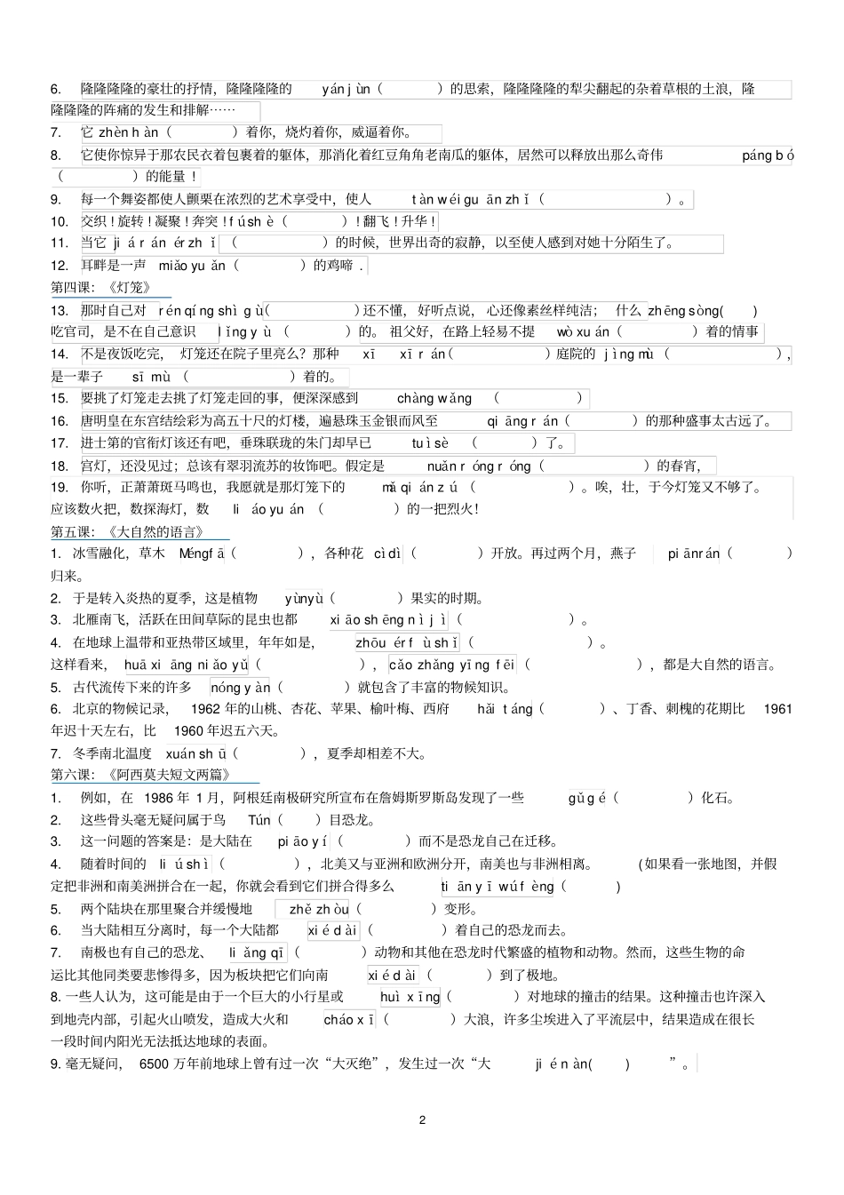 八年级语文下册重点字词默写训练_第2页