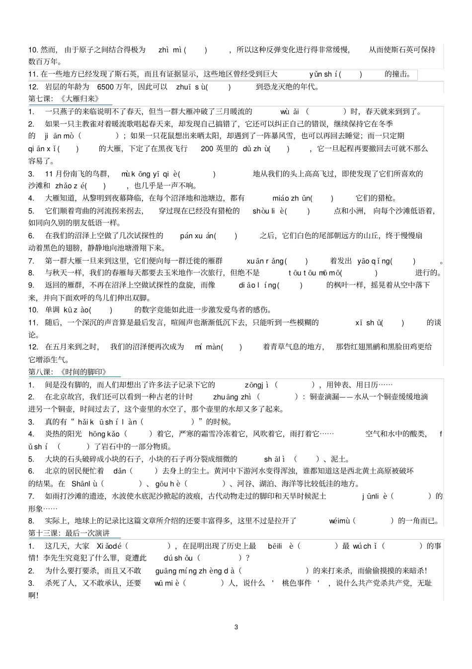 八年级语文下册重点字词默写训练_第3页