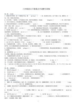八年级语文下册重点字词默写训练