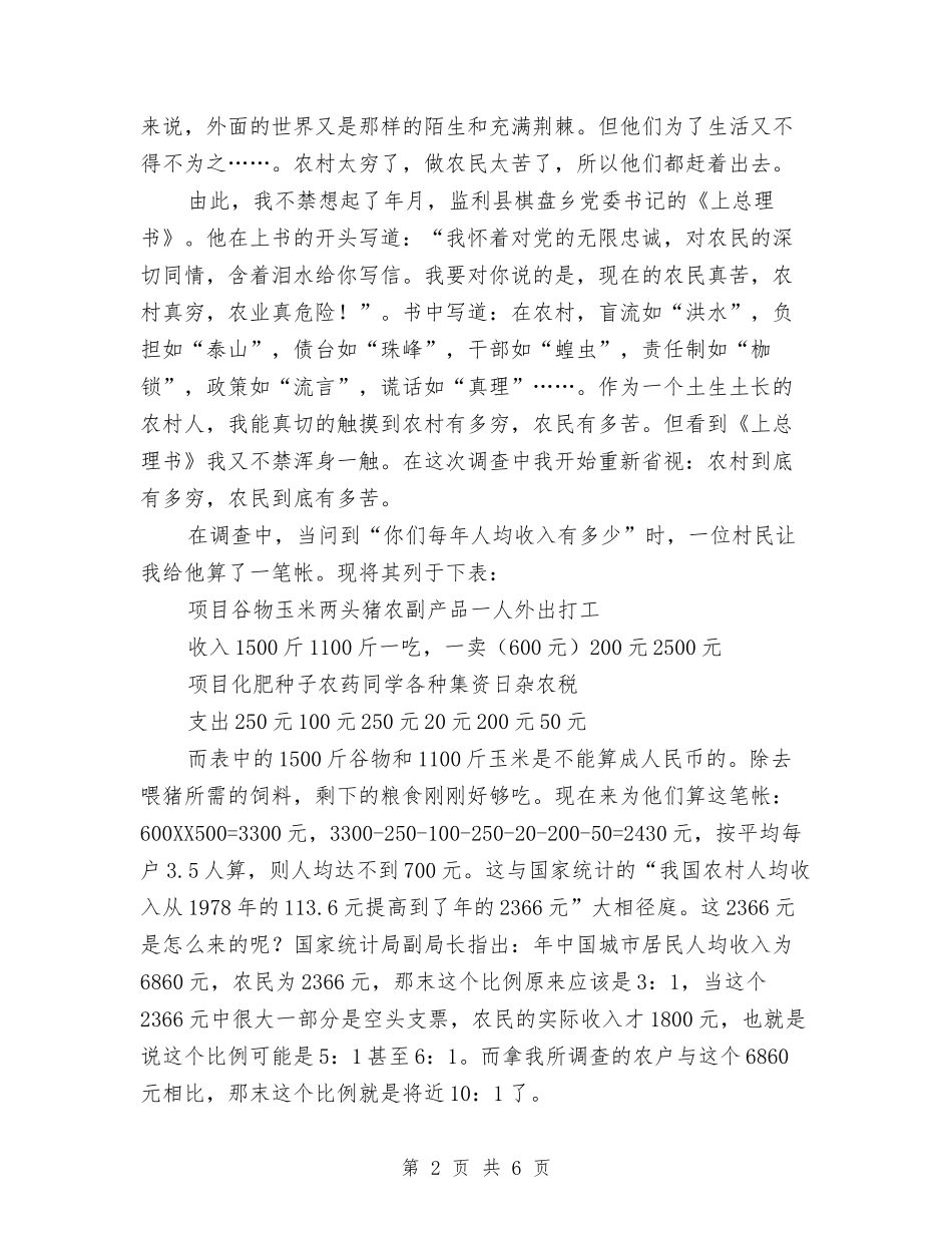 假期农村社会见习考查汇报_第2页